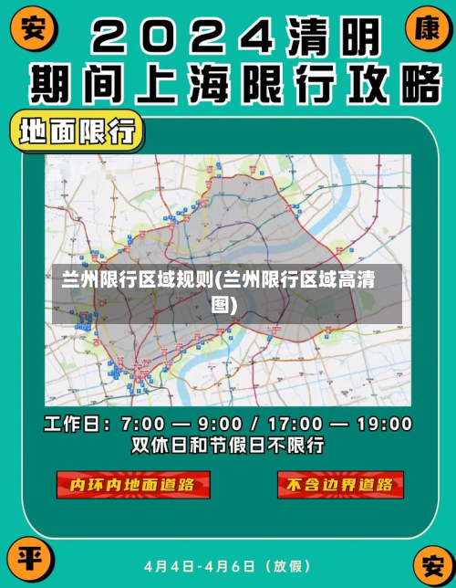 兰州限行区域规则(兰州限行区域高清图)