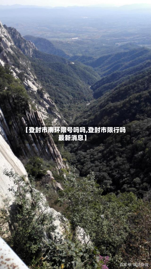 【登封市南环限号吗吗,登封市限行吗最新消息】