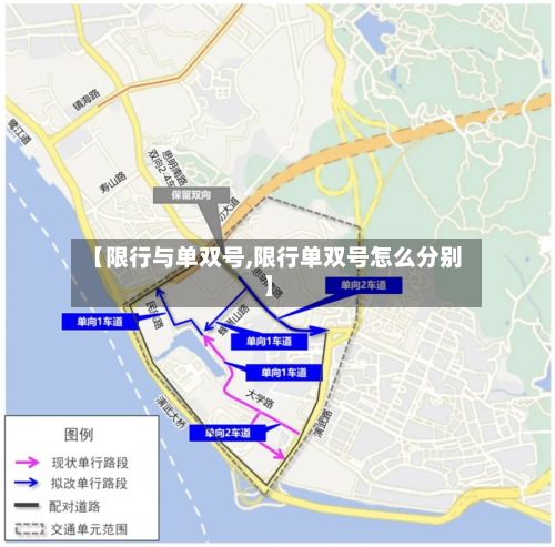 【限行与单双号,限行单双号怎么分别】-第3张图片
