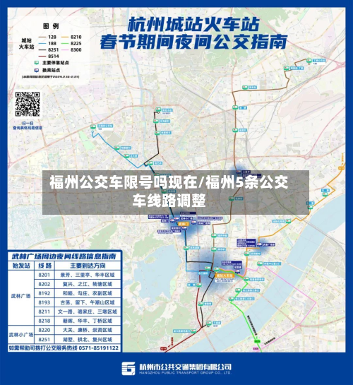 福州公交车限号吗现在/福州5条公交车线路调整