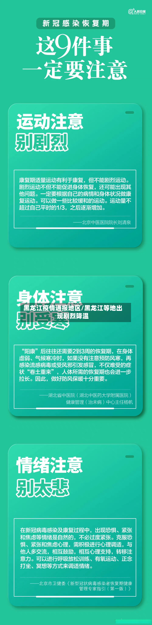 黑龙江疫情通报地区/黑龙江等地出现剧烈降温