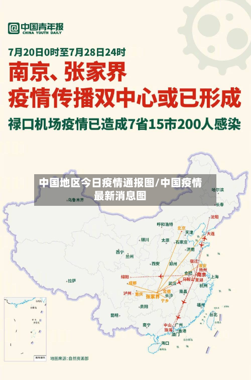 中国地区今日疫情通报图/中国疫情最新消息图