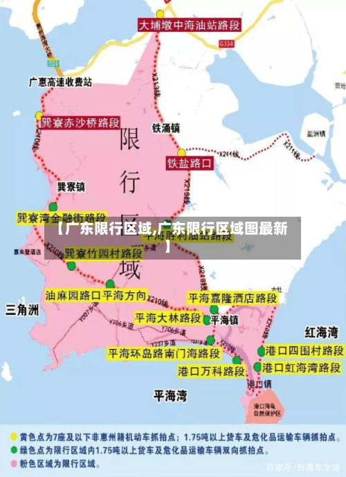 【广东限行区域,广东限行区域图最新】-第1张图片