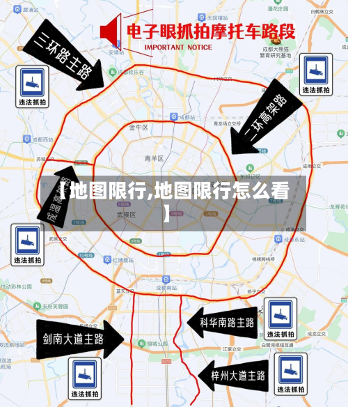 【地图限行,地图限行怎么看】