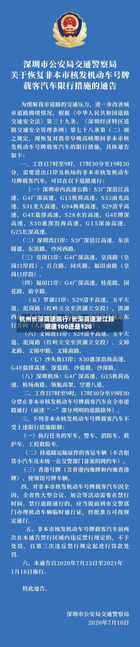 杭州长深高速限行/长深高速浙江段限速100还是120-第2张图片