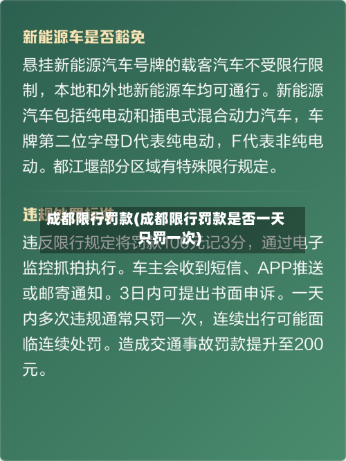 成都限行罚款(成都限行罚款是否一天只罚一次)