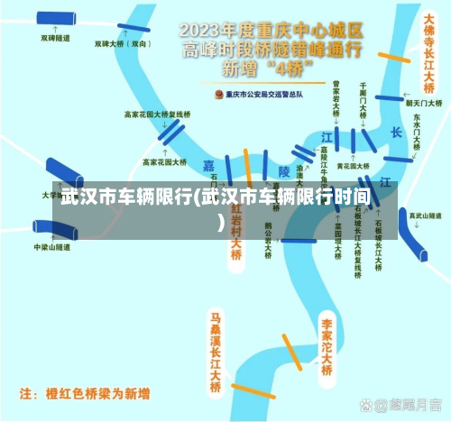 武汉市车辆限行(武汉市车辆限行时间)