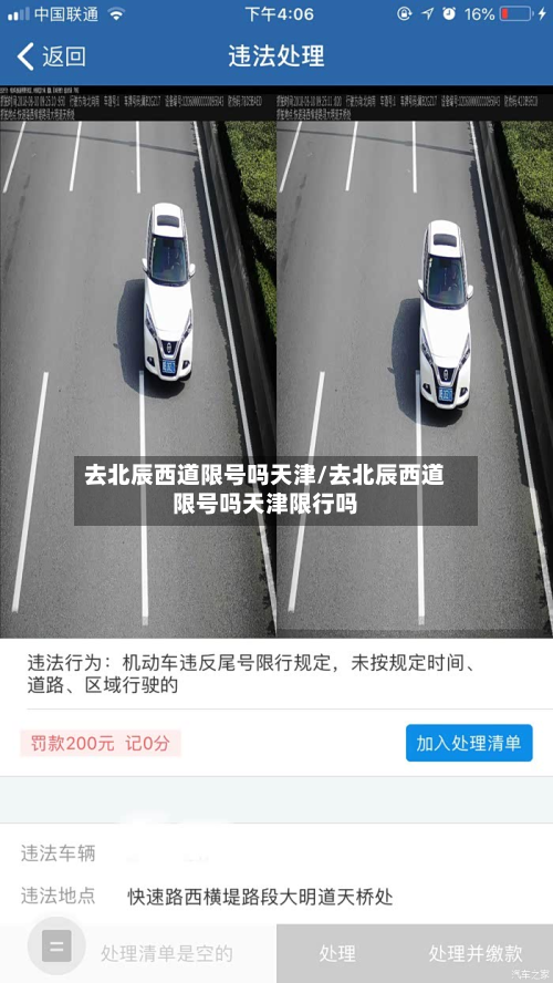 去北辰西道限号吗天津/去北辰西道限号吗天津限行吗-第2张图片