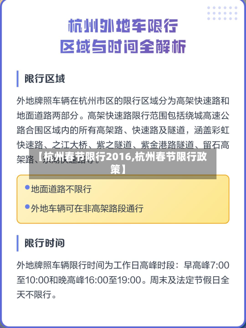 【杭州春节限行2016,杭州春节限行政策】-第2张图片