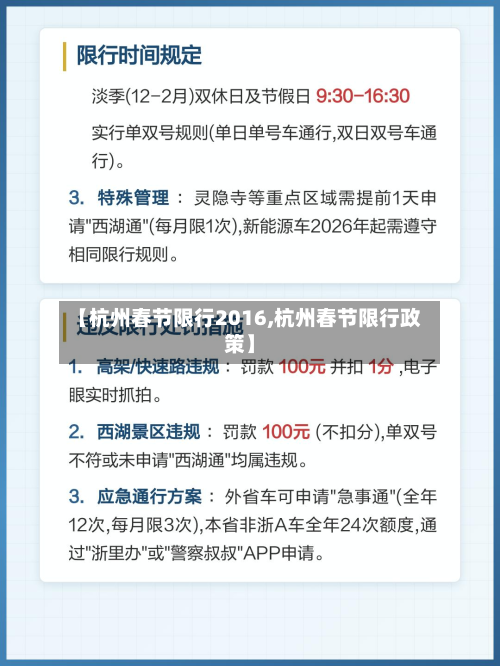 【杭州春节限行2016,杭州春节限行政策】-第3张图片