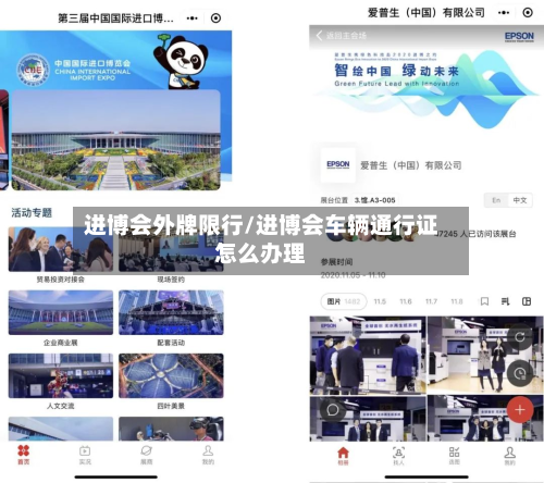 进博会外牌限行/进博会车辆通行证怎么办理