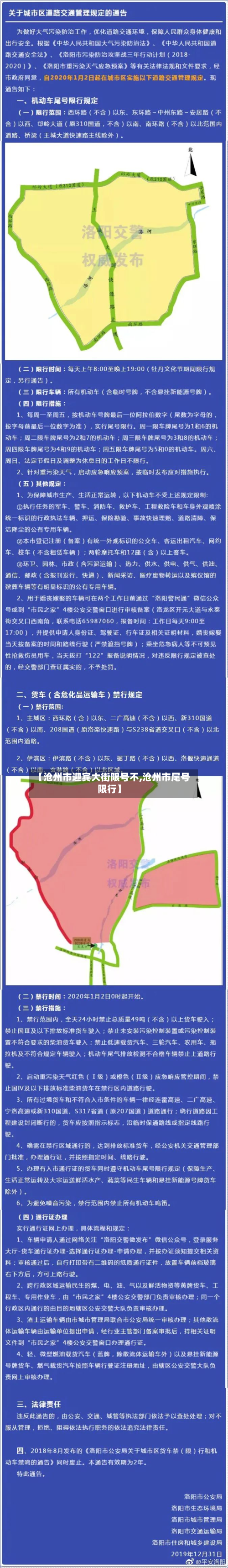 【沧州市迎宾大街限号不,沧州市尾号限行】
