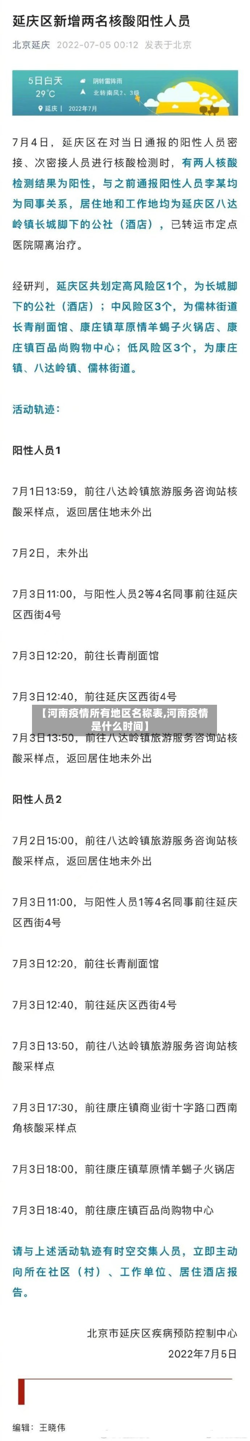 【河南疫情所有地区名称表,河南疫情是什么时间】-第2张图片