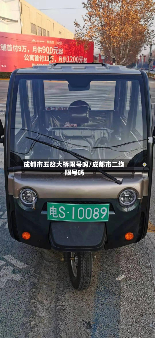 成都市五岔大桥限号吗/成都市二绕限号吗