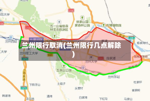 兰州限行取消(兰州限行几点解除)-第2张图片