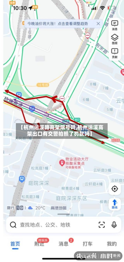 【杭州运溪路高架限号吗,杭州运溪高架出口有交警拍照了罚款吗】