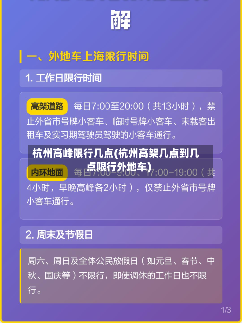 杭州高峰限行几点(杭州高架几点到几点限行外地车)-第2张图片