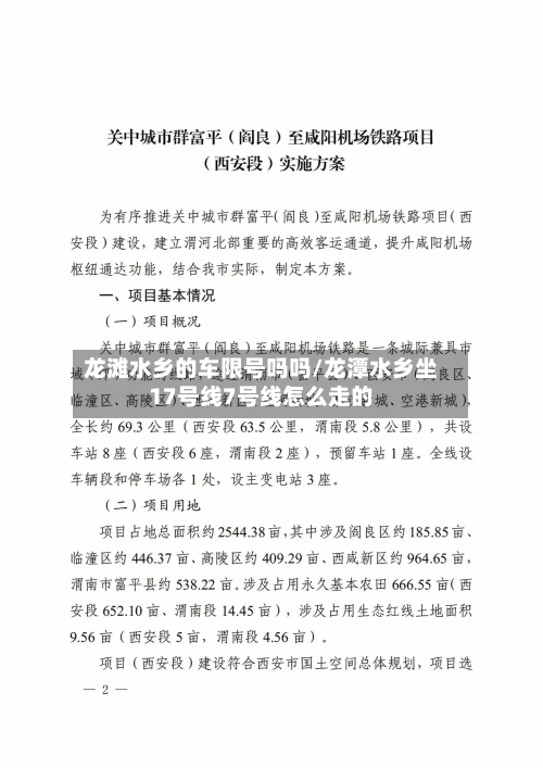 龙滩水乡的车限号吗吗/龙潭水乡坐17号线7号线怎么走的