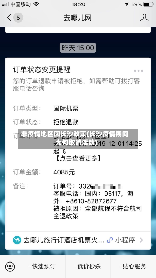 非疫情地区回长沙政策(长沙疫情期间为何取消活动)-第2张图片