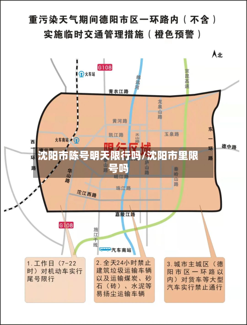 沈阳市陈号明天限行吗/沈阳市里限号吗