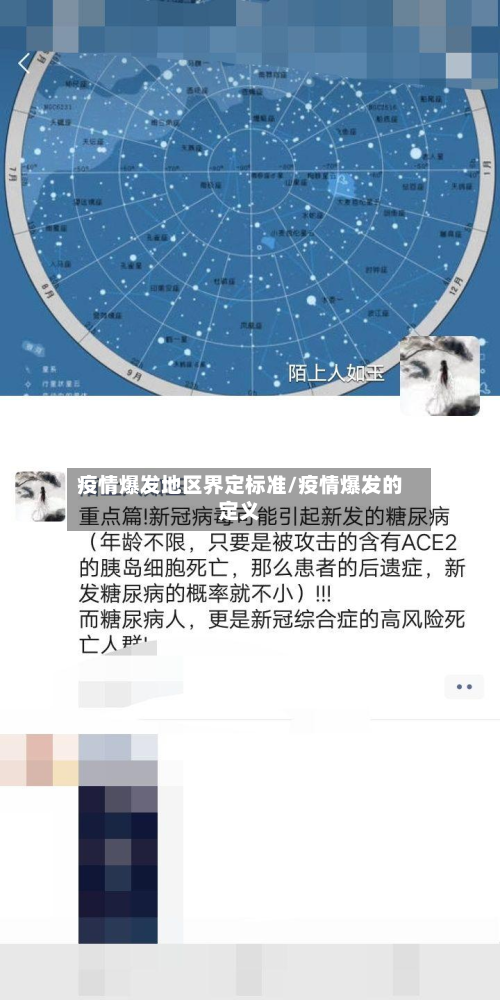 疫情爆发地区界定标准/疫情爆发的定义