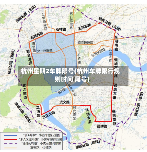 杭州星期2车牌限号(杭州车牌限行规则时间 尾号)