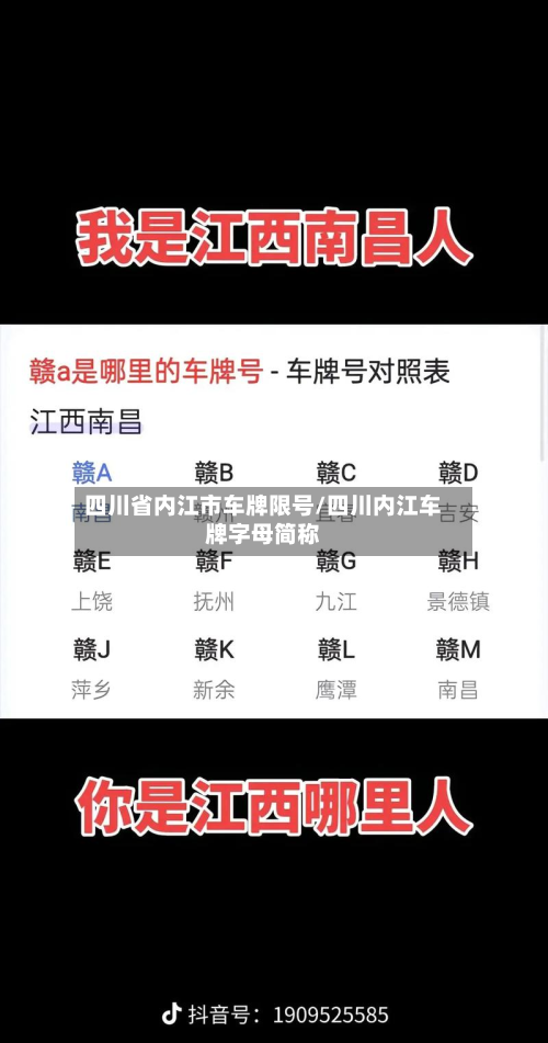 四川省内江市车牌限号/四川内江车牌字母简称