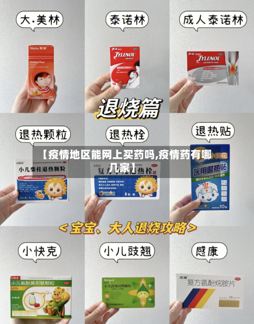 【疫情地区能网上买药吗,疫情药有哪几家】-第2张图片