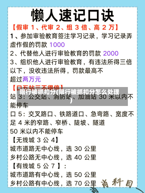 限行被抓扣分(限行被抓扣分怎么处理)