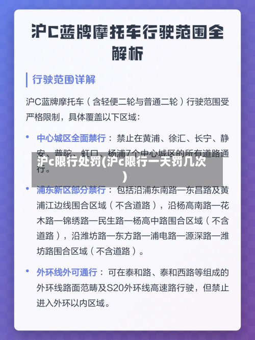 沪c限行处罚(沪c限行一天罚几次)