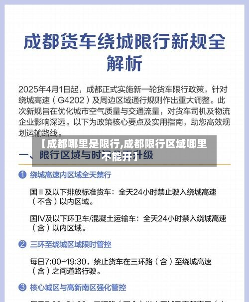 【成都哪里是限行,成都限行区域哪里不能开】-第2张图片