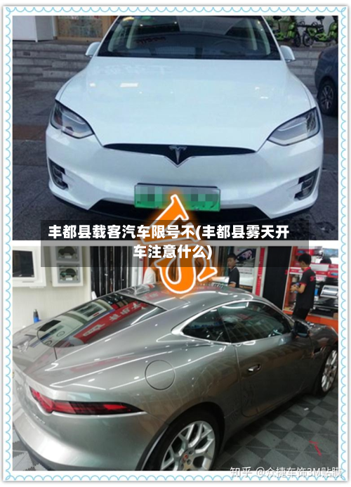 丰都县载客汽车限号不(丰都县雾天开车注意什么)