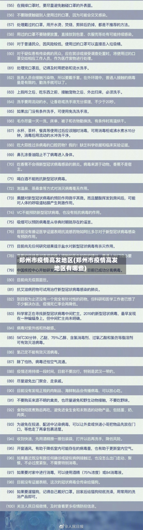 郑州市疫情高发地区(郑州市疫情高发地区有哪些)-第2张图片