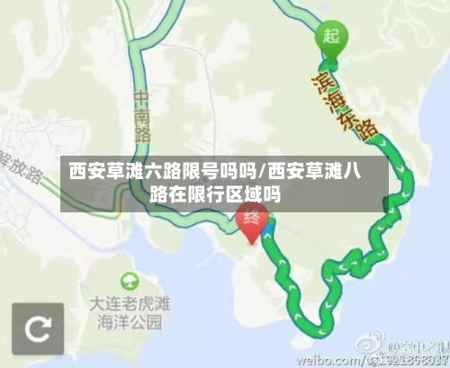 西安草滩六路限号吗吗/西安草滩八路在限行区域吗-第2张图片