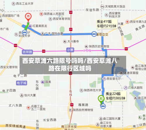 西安草滩六路限号吗吗/西安草滩八路在限行区域吗