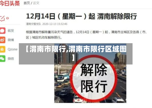 【渭南市限行,渭南市限行区域图】-第2张图片