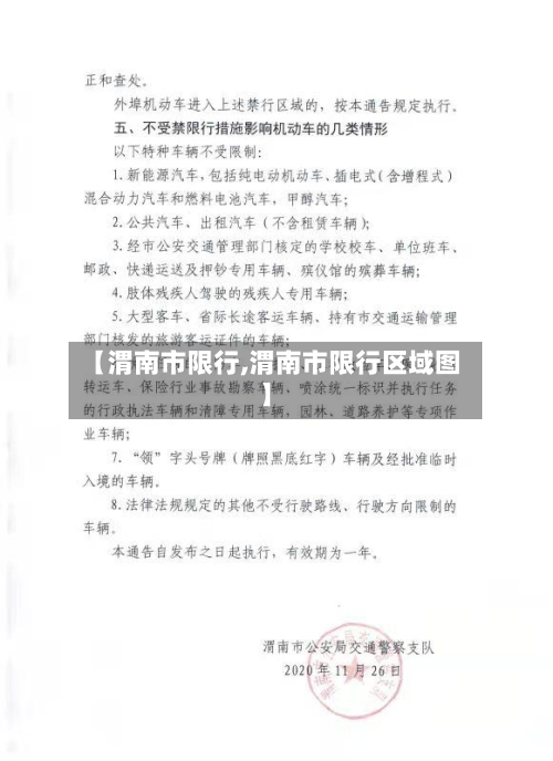 【渭南市限行,渭南市限行区域图】-第3张图片