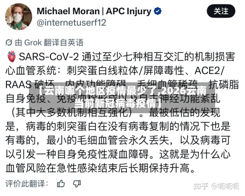 【云南哪个地区疫情最少了,2026云南当前新冠病毒疫情】