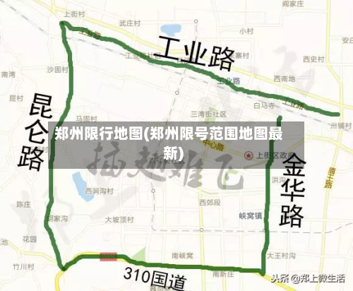 郑州限行地图(郑州限号范围地图最新)-第2张图片
