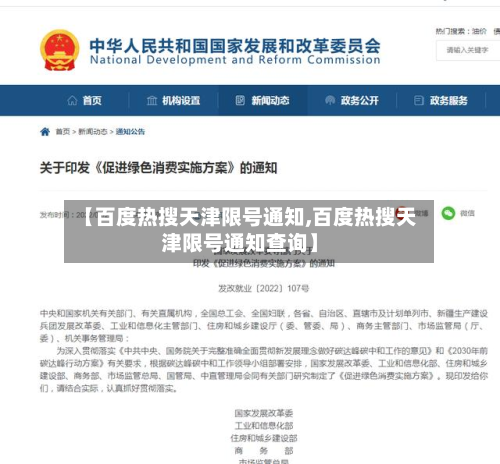 【百度热搜天津限号通知,百度热搜天津限号通知查询】-第3张图片
