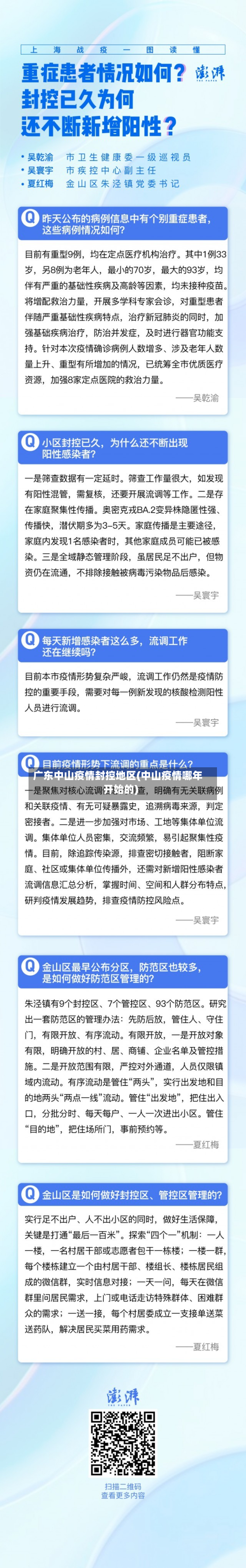 广东中山疫情封控地区(中山疫情哪年开始的)-第2张图片