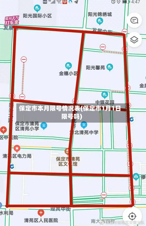 保定市本月限号情况表(保定市1月1日限号吗)-第2张图片