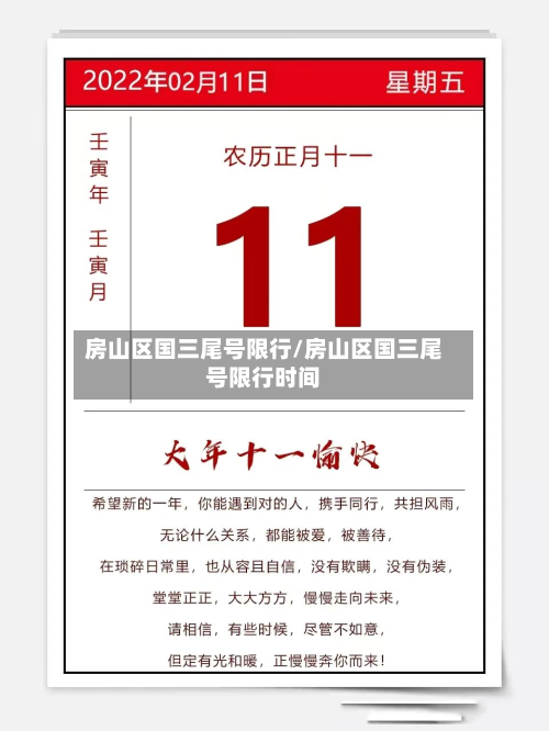 房山区国三尾号限行/房山区国三尾号限行时间-第2张图片