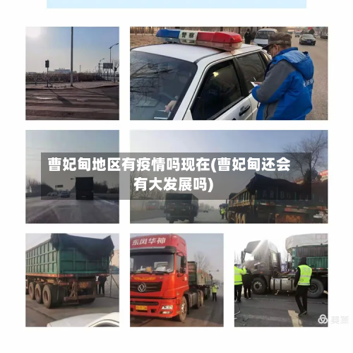 曹妃甸地区有疫情吗现在(曹妃甸还会有大发展吗)-第3张图片