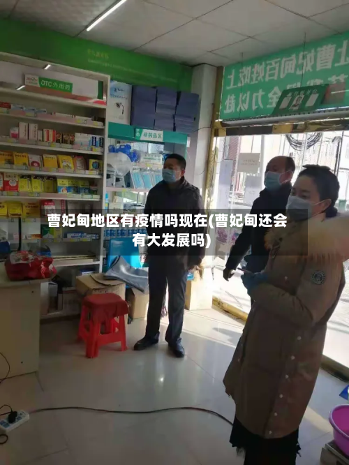 曹妃甸地区有疫情吗现在(曹妃甸还会有大发展吗)-第2张图片