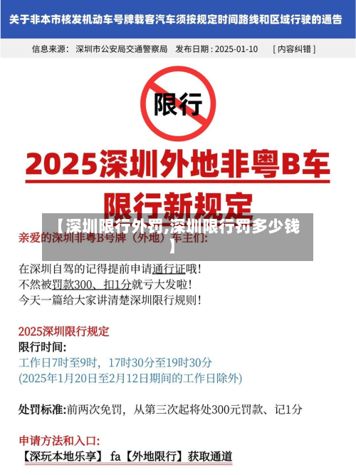 【深圳限行外罚,深圳限行罚多少钱】-第2张图片