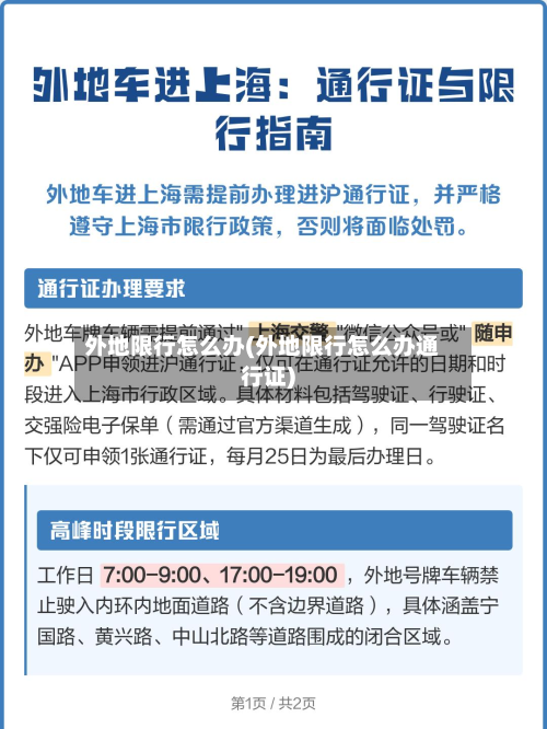 外地限行怎么办(外地限行怎么办通行证)-第3张图片