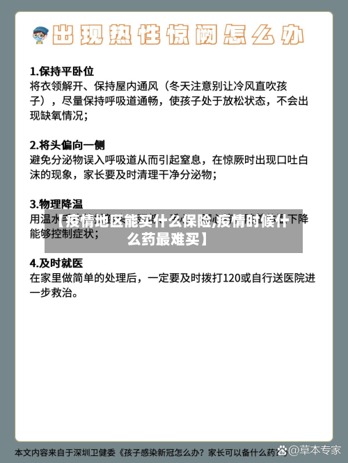 【疫情地区能买什么保险,疫情时候什么药最难买】-第1张图片