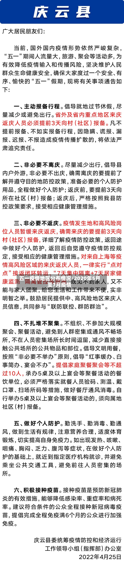 五一疫情地区分布情况/2020年5月至7月疫情-第2张图片