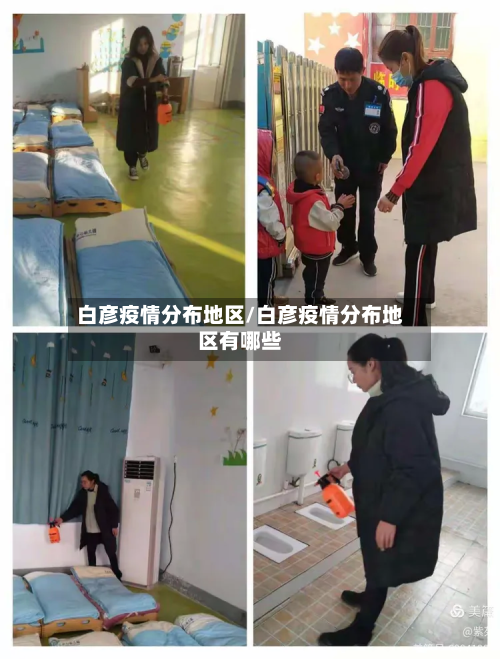 白彦疫情分布地区/白彦疫情分布地区有哪些